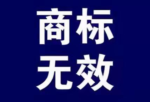 一枚身系6份無(wú)效宣告裁定的商標(biāo)——從“大姨媽”案看商標(biāo)的顯著性判斷