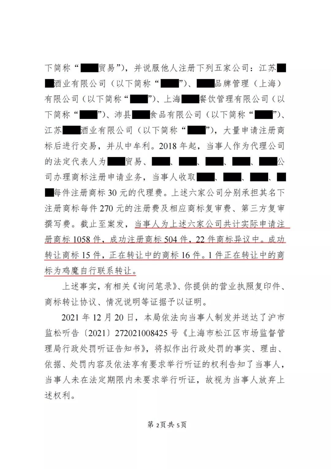 某代理公司法定代表人因明知不以使用為目的惡意商標(biāo)注冊申請仍接受委托被罰3萬！