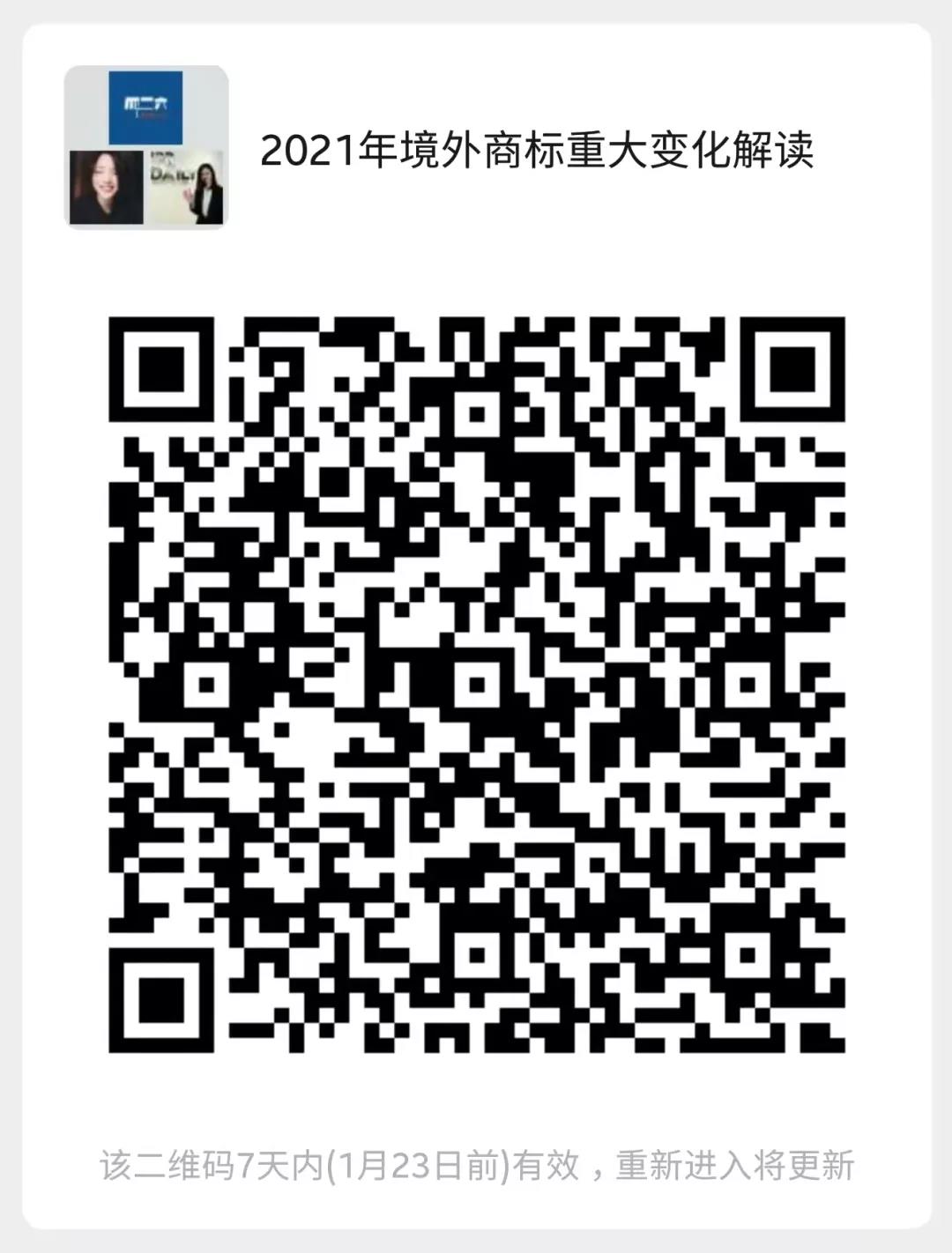 周二16:00直播！企業(yè)商標(biāo)出海指南—2021年境外商標(biāo)重大大變化解讀