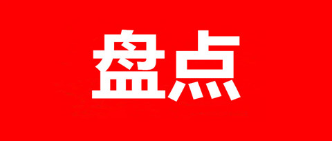 盤(pán)點(diǎn)！2021年知識(shí)產(chǎn)權(quán)法律法規(guī)合集