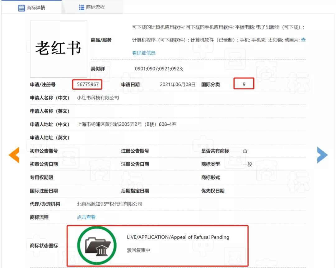 小紅書注冊“老紅書”商標(biāo)引發(fā)的熱議