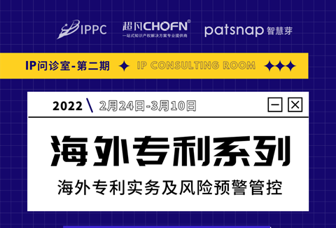 海外專利風險重重，國內(nèi)企業(yè)如何破局？掘金藍海新機遇！