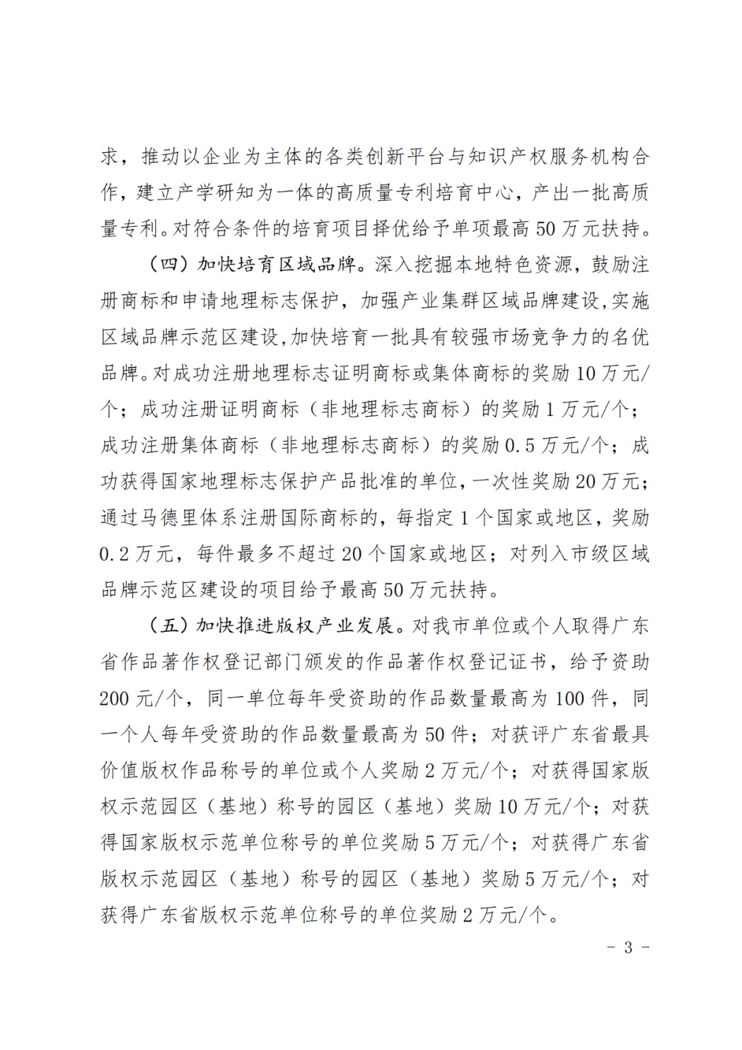 對持證專利代理師在該市專代機構(gòu)或企事業(yè)單位服務(wù)2年以上的，獎勵3000元！