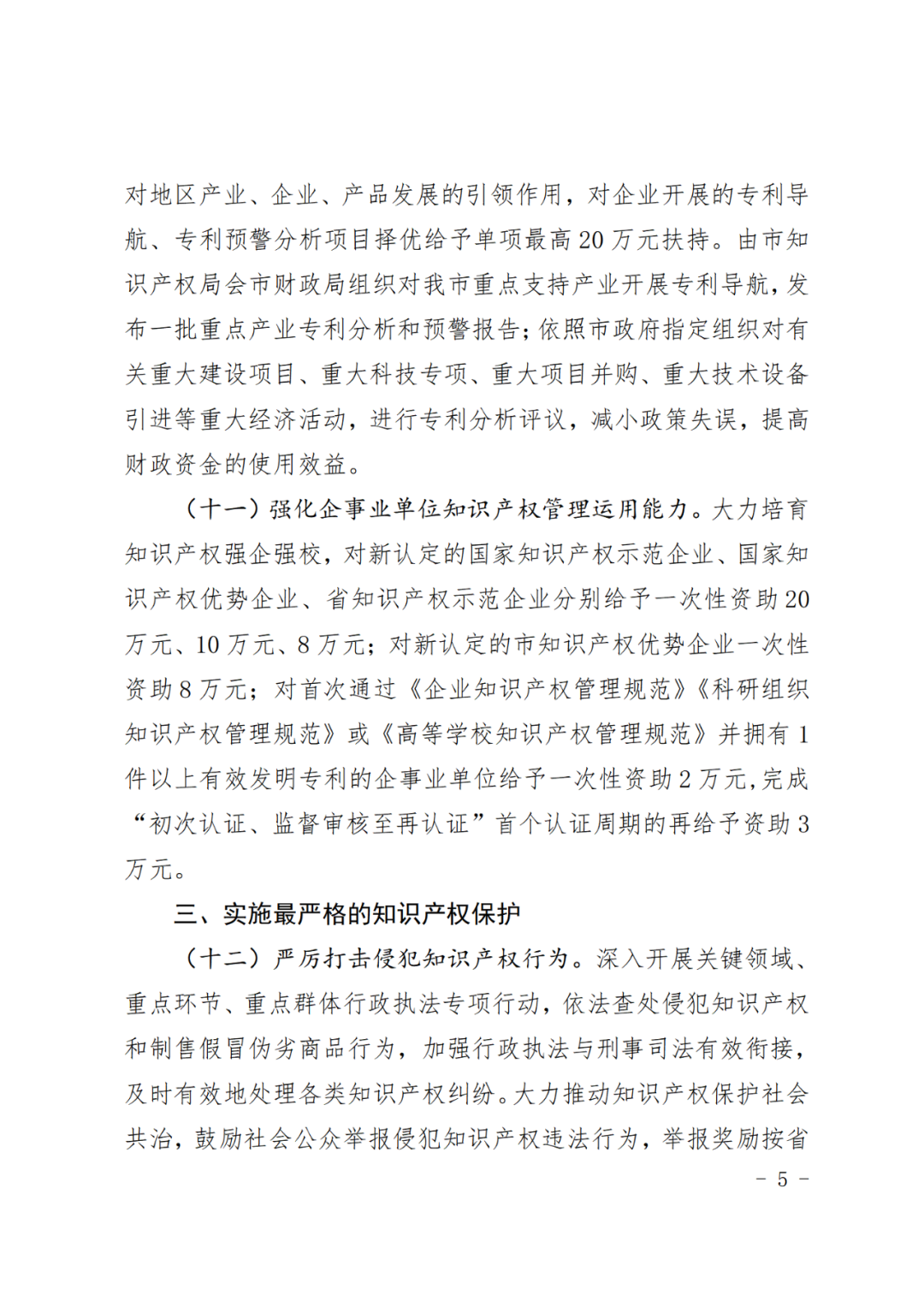 對持證專利代理師在該市專代機構(gòu)或企事業(yè)單位服務(wù)2年以上的，獎勵3000元！