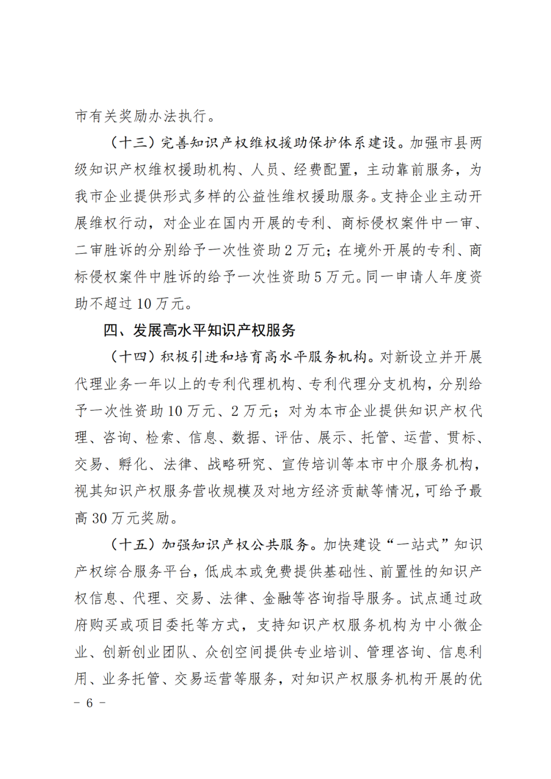 對持證專利代理師在該市專代機構(gòu)或企事業(yè)單位服務(wù)2年以上的，獎勵3000元！