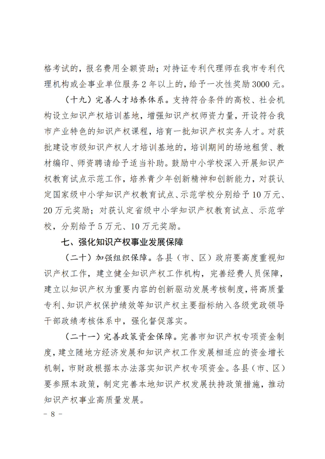 對持證專利代理師在該市專代機構(gòu)或企事業(yè)單位服務(wù)2年以上的，獎勵3000元！