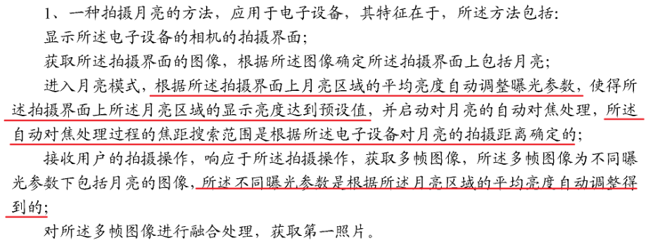 從拍月亮專利淺談審查意見答辯中的策略和博弈  ?