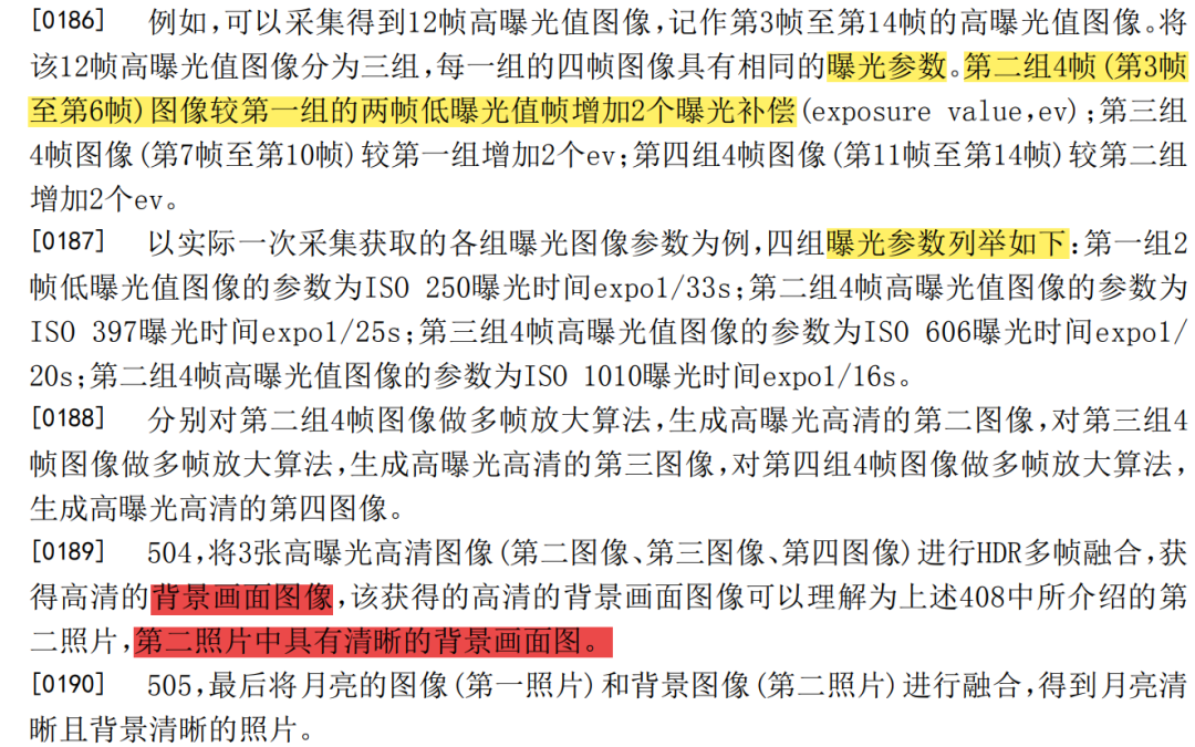 從拍月亮專利淺談審查意見答辯中的策略和博弈  ?