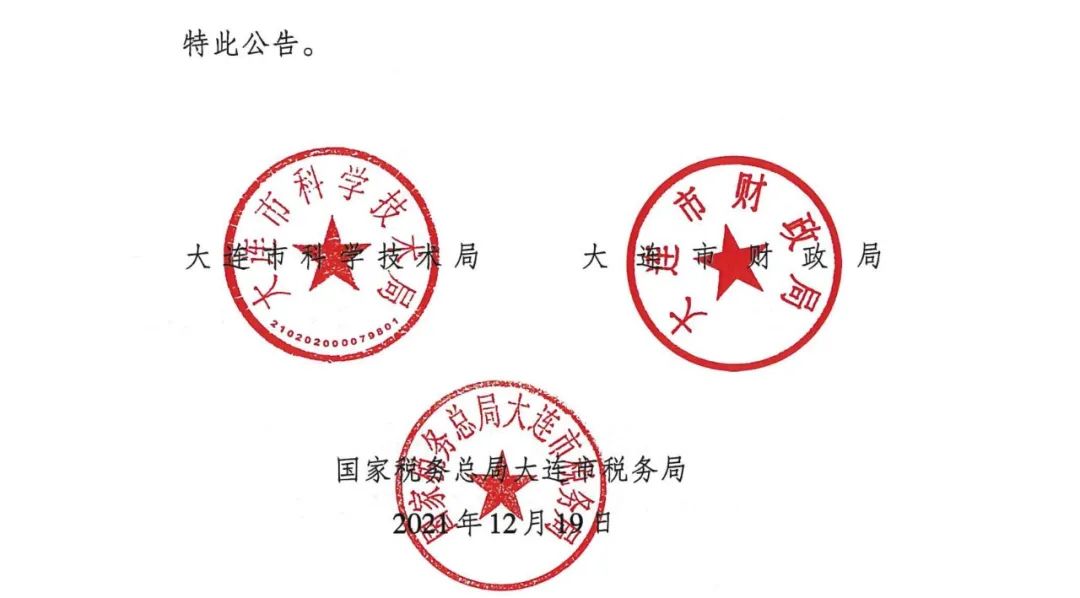 78家企業(yè)被取消企業(yè)高新技術(shù)資格！