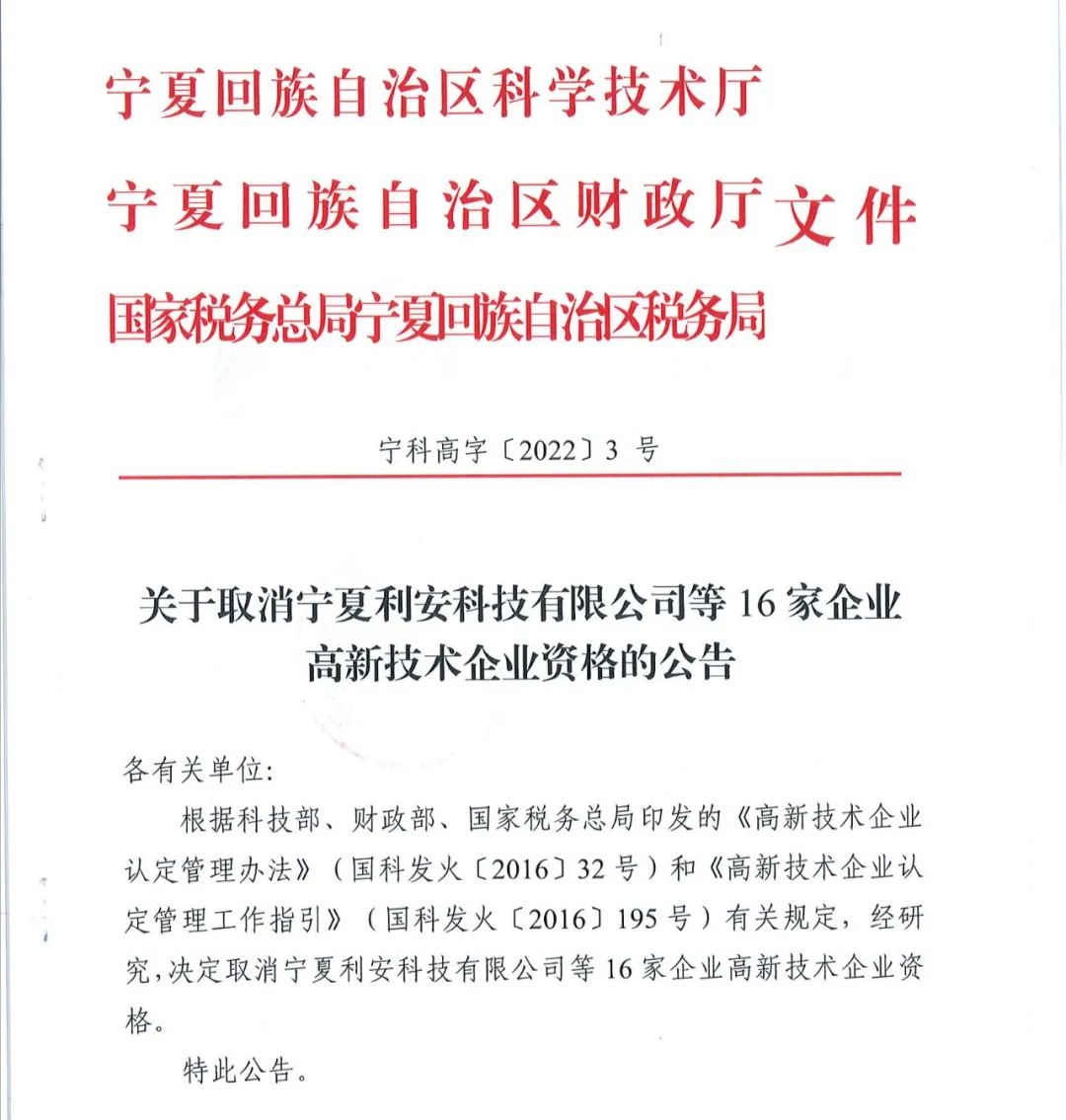 78家企業(yè)被取消企業(yè)高新技術(shù)資格！