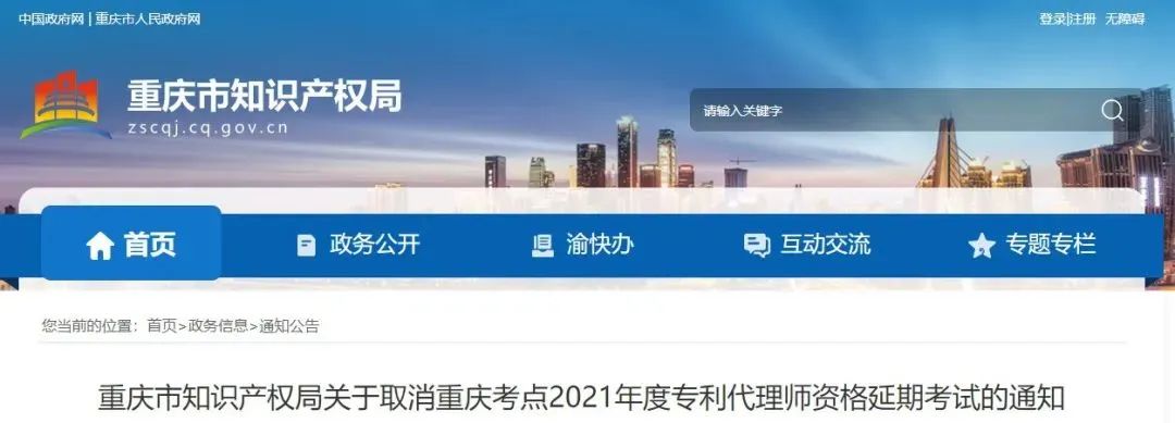 北京、鄭州、重慶、杭州、西安2021年度專利代理師資格延期考試取消！