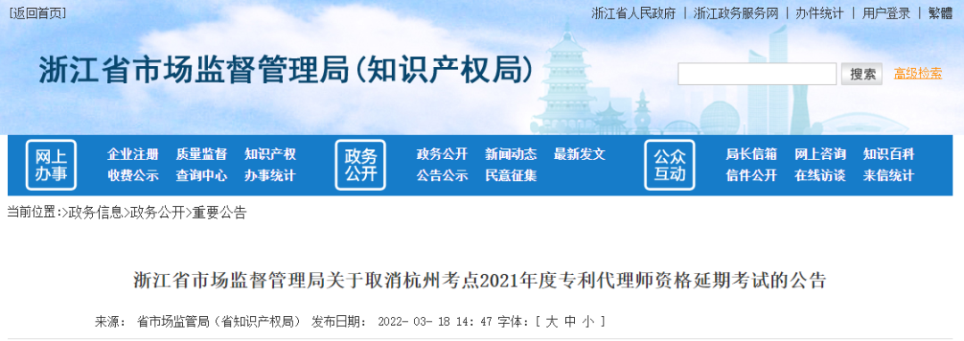 北京、鄭州、重慶、杭州、西安2021年度專利代理師資格延期考試取消！