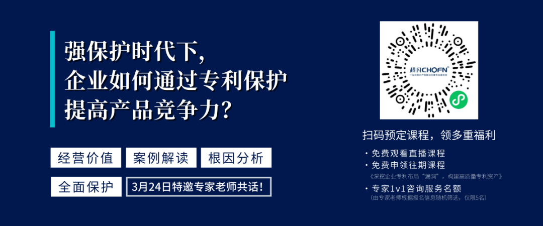 強(qiáng)保護(hù)時(shí)代下，企業(yè)如何通過專利保護(hù)提高產(chǎn)品競(jìng)爭(zhēng)力？