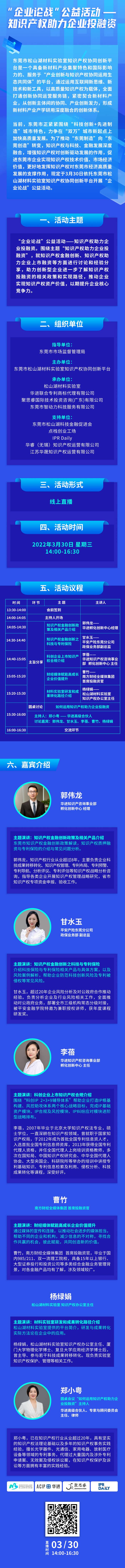 下周三14:00直播！ “企業(yè)論戰(zhàn)”公益活動(dòng)——知識(shí)產(chǎn)權(quán)助力企業(yè)投融資