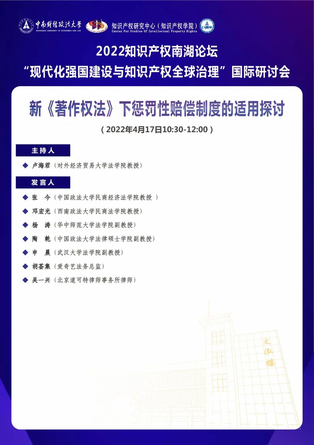 會議議程丨2022知識產(chǎn)權(quán)南湖論壇 “現(xiàn)代化強(qiáng)國建設(shè)與知識產(chǎn)權(quán)全球治理”國際研討會