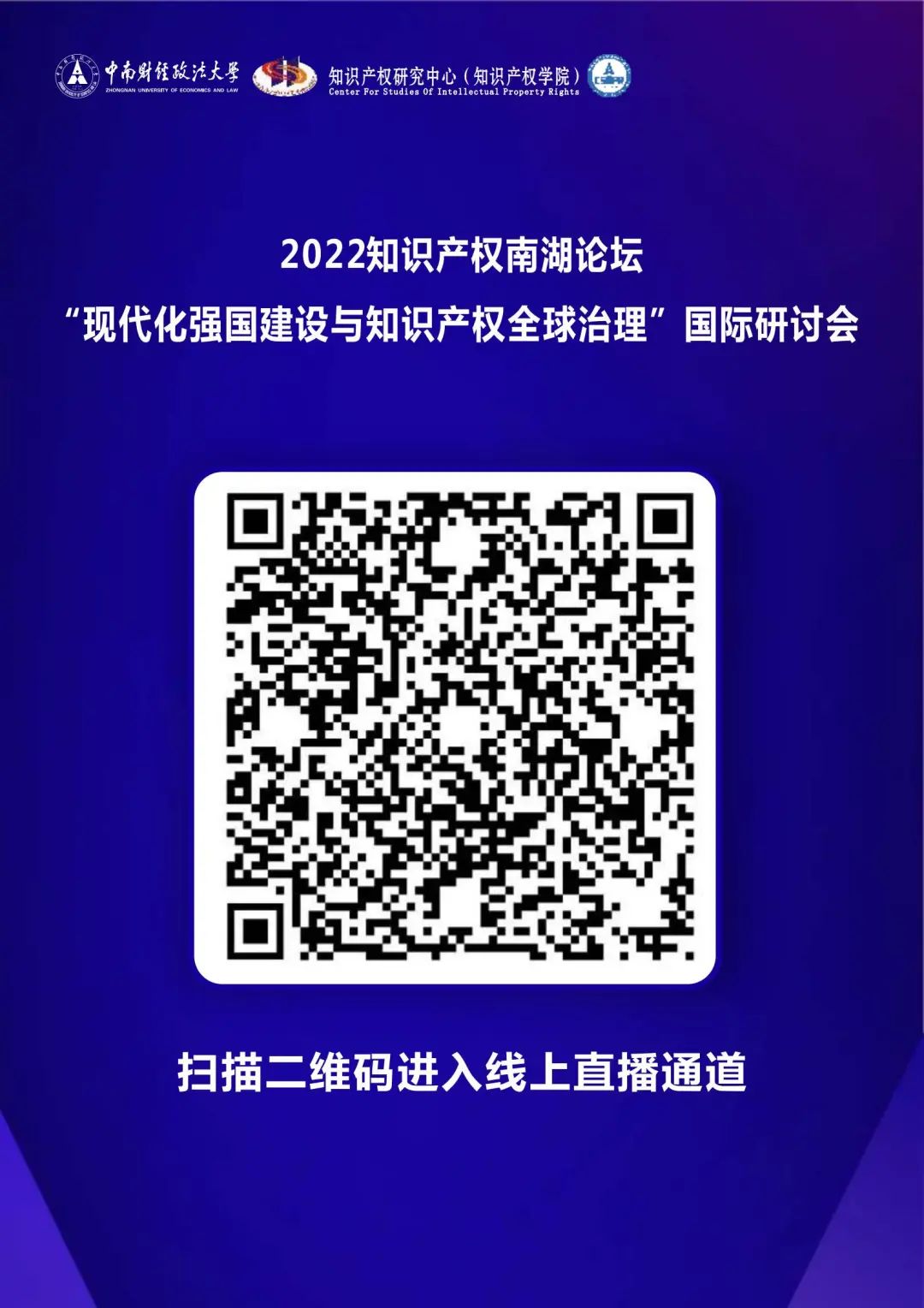 會議議程丨2022知識產(chǎn)權(quán)南湖論壇 “現(xiàn)代化強(qiáng)國建設(shè)與知識產(chǎn)權(quán)全球治理”國際研討會