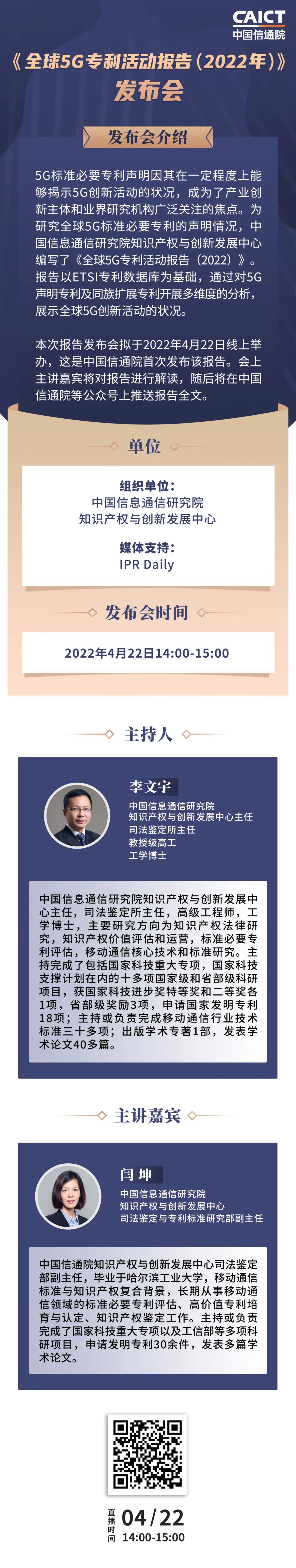 今日14:00直播！《全球5G專利活動(dòng)報(bào)告（2022年）》發(fā)布會(huì)