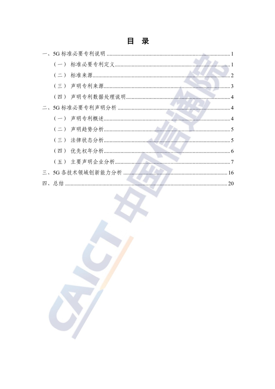 《全球5G專利活動(dòng)報(bào)告（2022年）》全文發(fā)布！