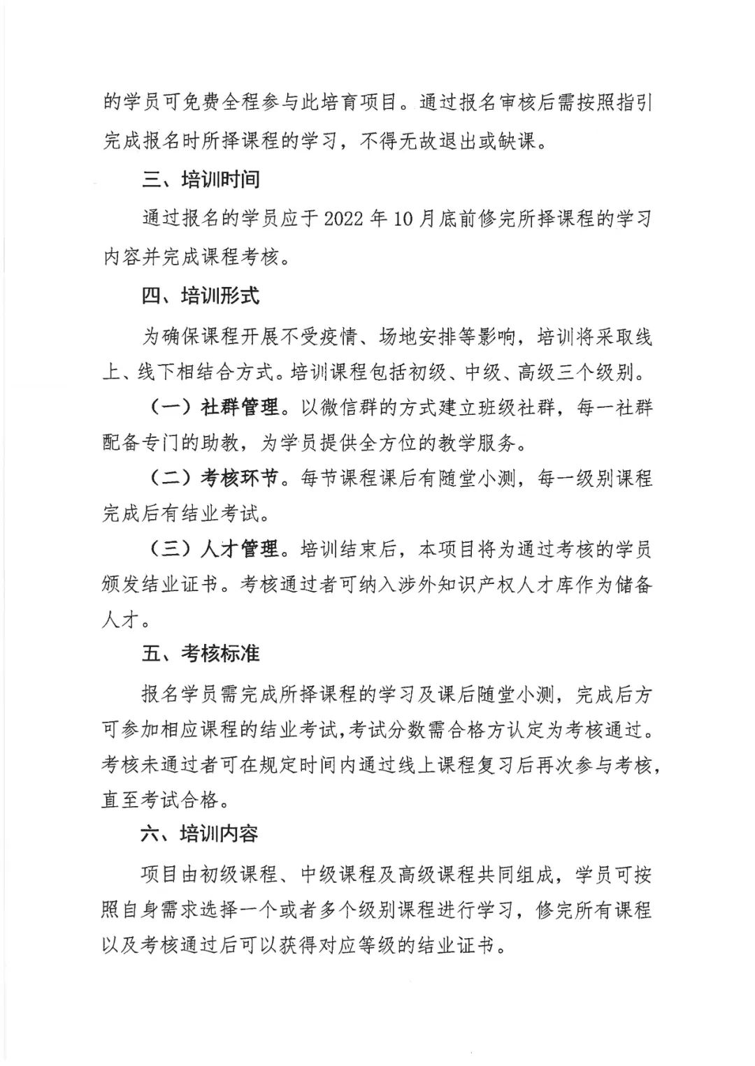 來了！「2022年廣東省涉外知識產(chǎn)權(quán)保護人才培育項目」火熱報名中！