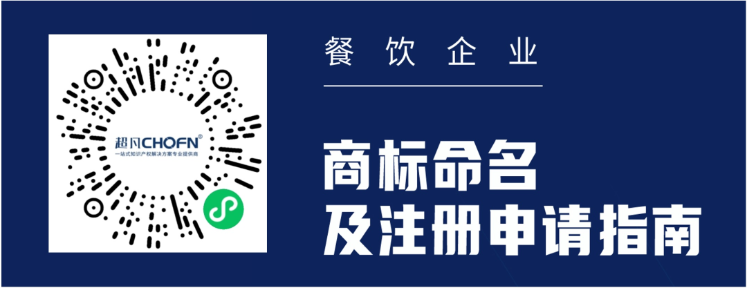 代理律師視角：從“青花椒”看餐飲企業(yè)商標的命名、注冊、使用及維權