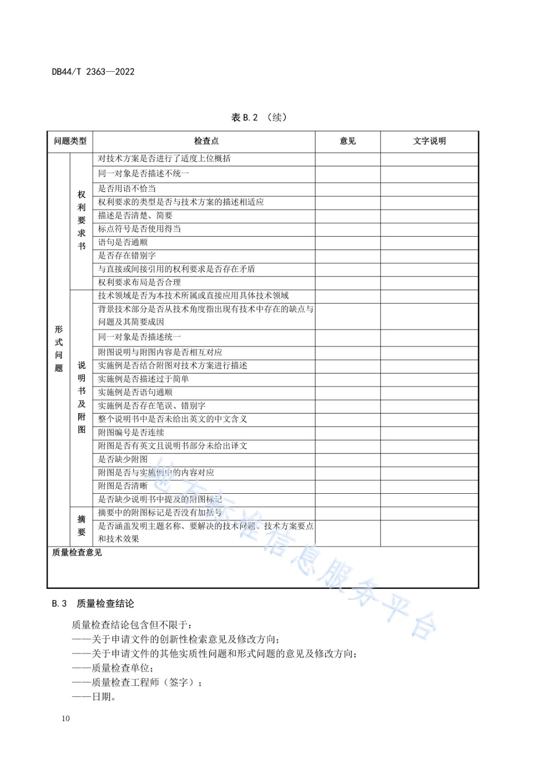 《高價(jià)值專利培育布局工作指南》解讀