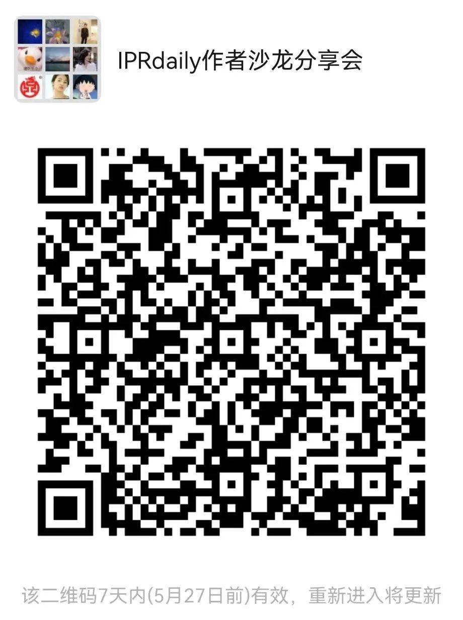 周日15:00！IPR Daily作者“見字不如見面”線上沙龍分享會：2021年度知識產權行政保護典型案例講解！