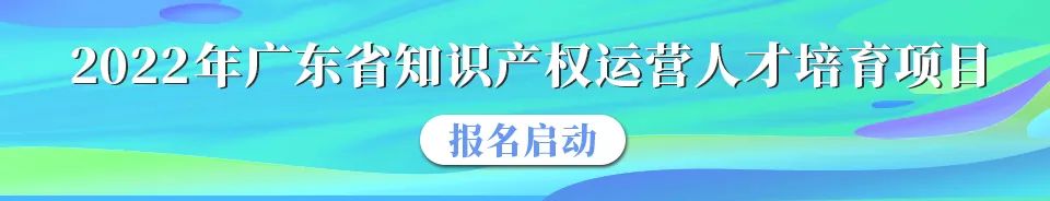 內(nèi)有干貨！ 2022年涉外商標(biāo)代理高級(jí)研修班【廣州站】成功舉辦