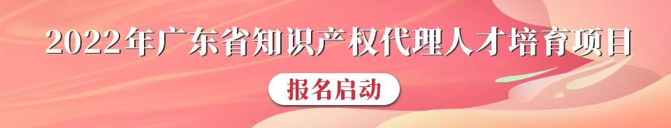 內(nèi)有干貨！ 2022年涉外商標(biāo)代理高級(jí)研修班【廣州站】成功舉辦