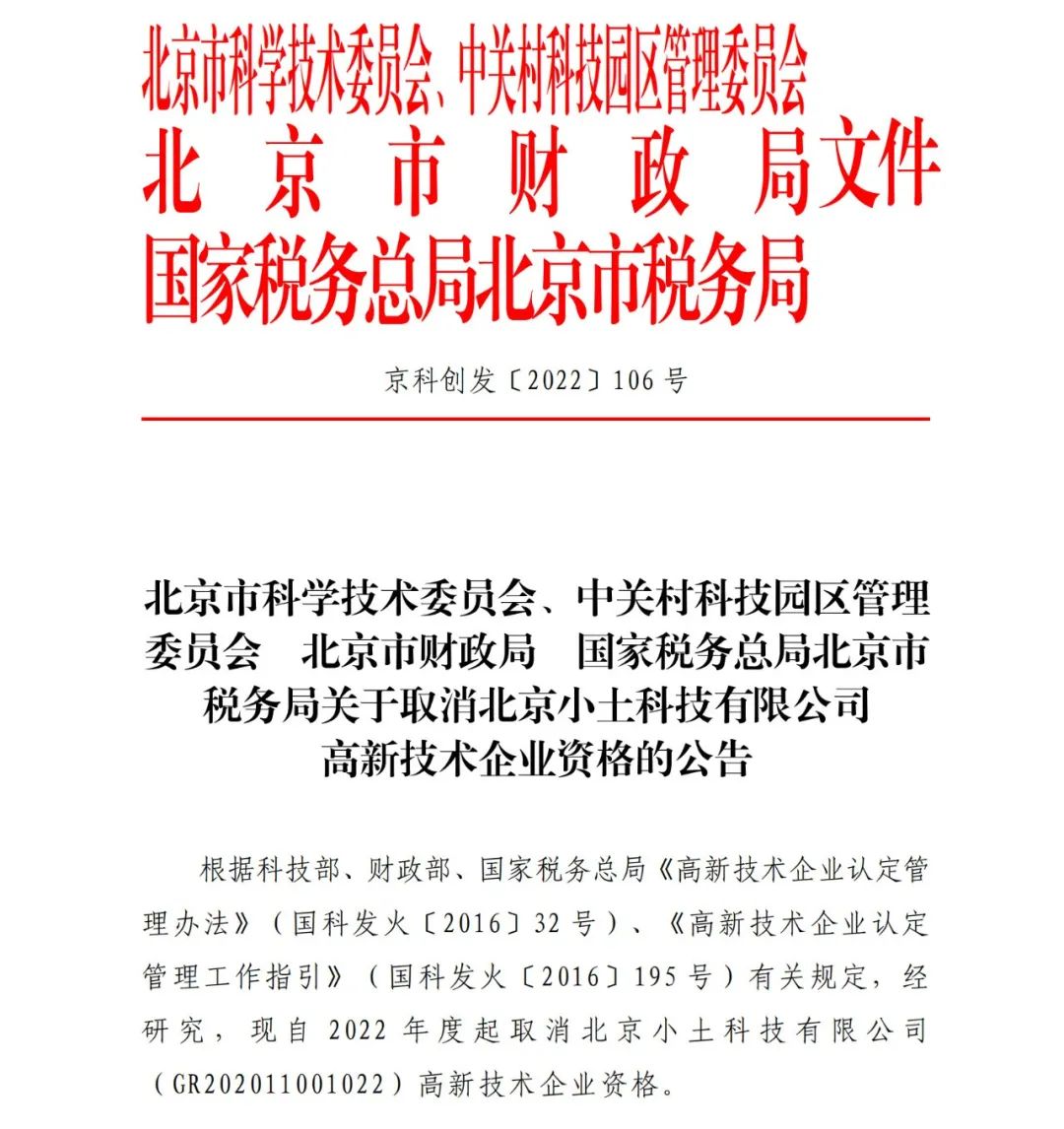 28家企業(yè)被取消高新技術企業(yè)資格，追繳9家企業(yè)已享受的稅收優(yōu)惠！