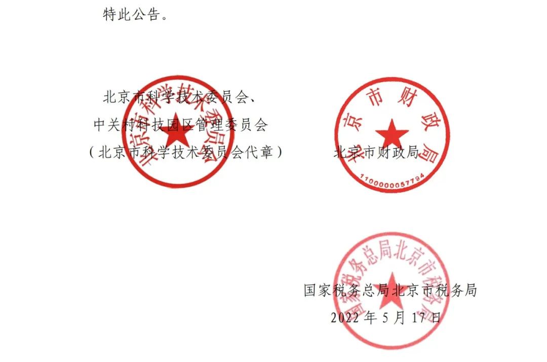 28家企業(yè)被取消高新技術企業(yè)資格，追繳9家企業(yè)已享受的稅收優(yōu)惠！