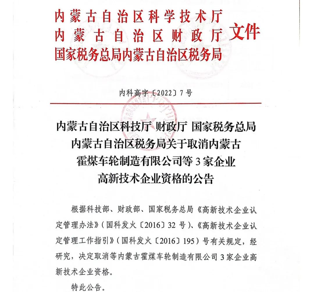 28家企業(yè)被取消高新技術企業(yè)資格，追繳9家企業(yè)已享受的稅收優(yōu)惠！