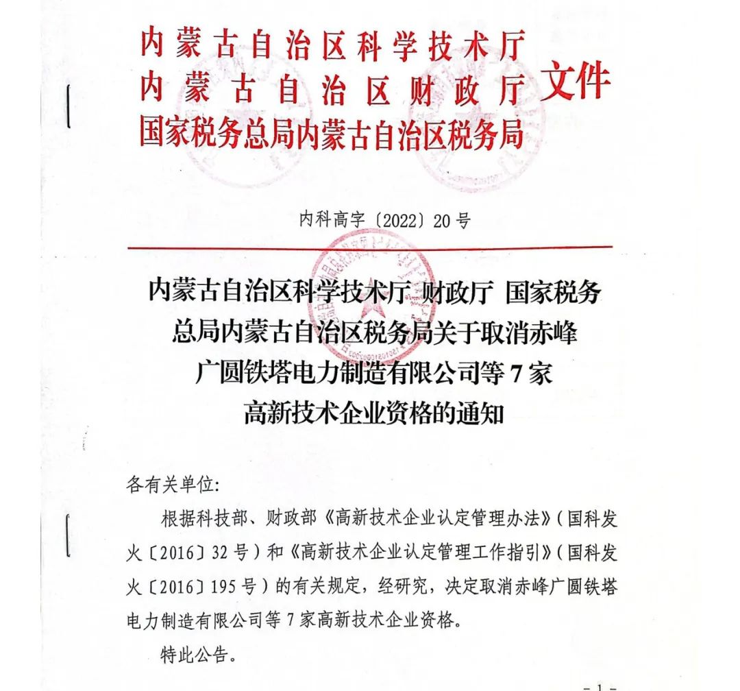 28家企業(yè)被取消高新技術企業(yè)資格，追繳9家企業(yè)已享受的稅收優(yōu)惠！