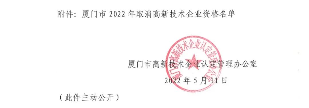 28家企業(yè)被取消高新技術企業(yè)資格，追繳9家企業(yè)已享受的稅收優(yōu)惠！