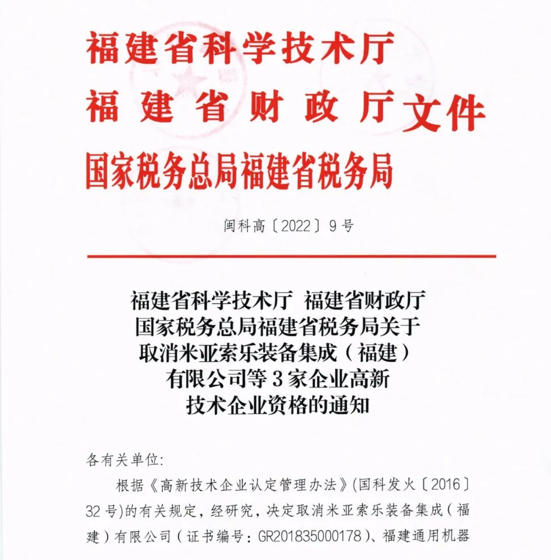 28家企業(yè)被取消高新技術企業(yè)資格，追繳9家企業(yè)已享受的稅收優(yōu)惠！