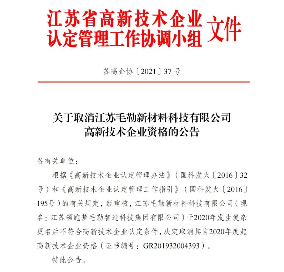 28家企業(yè)被取消高新技術企業(yè)資格，追繳9家企業(yè)已享受的稅收優(yōu)惠！