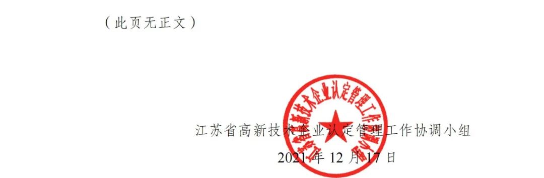 28家企業(yè)被取消高新技術企業(yè)資格，追繳9家企業(yè)已享受的稅收優(yōu)惠！