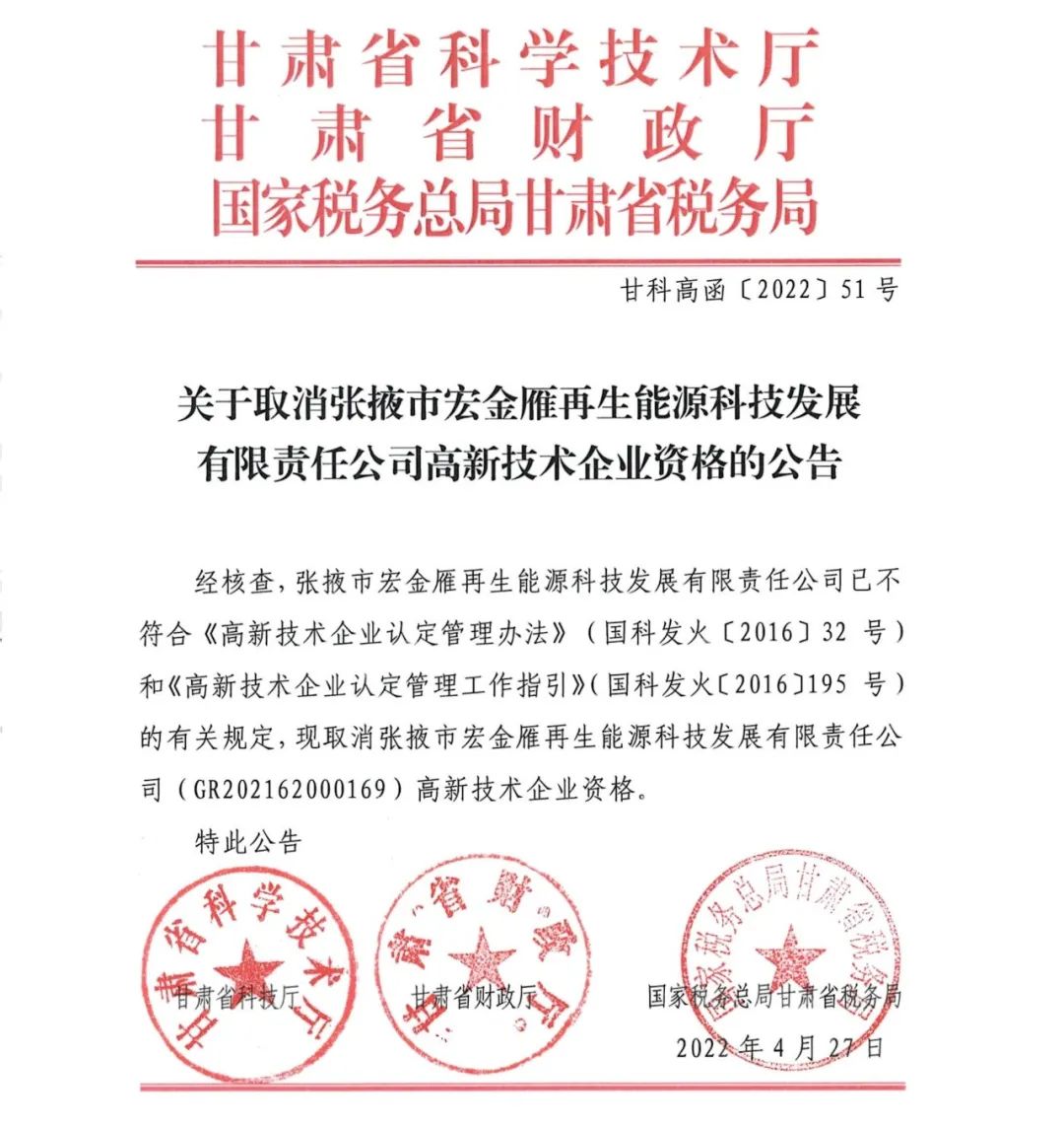 28家企業(yè)被取消高新技術企業(yè)資格，追繳9家企業(yè)已享受的稅收優(yōu)惠！