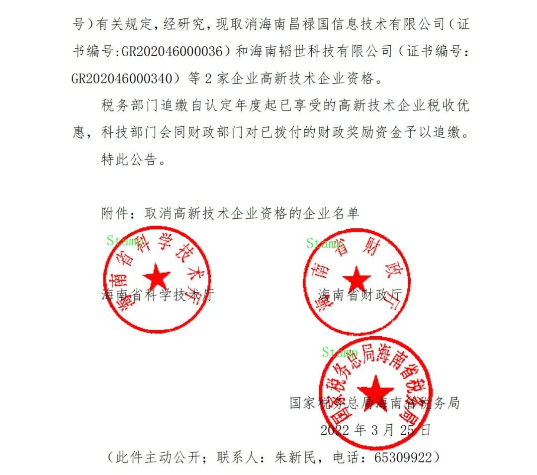 28家企業(yè)被取消高新技術企業(yè)資格，追繳9家企業(yè)已享受的稅收優(yōu)惠！