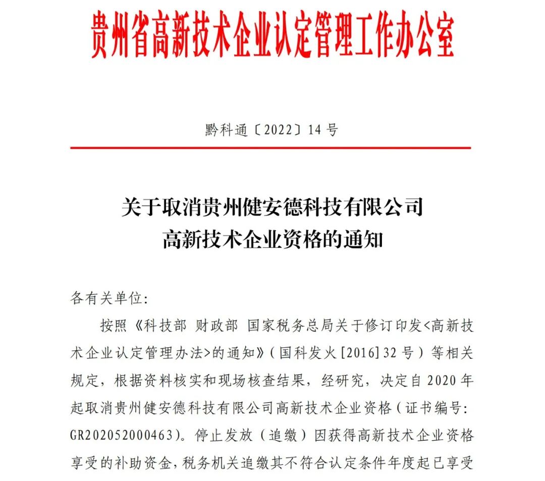 28家企業(yè)被取消高新技術企業(yè)資格，追繳9家企業(yè)已享受的稅收優(yōu)惠！