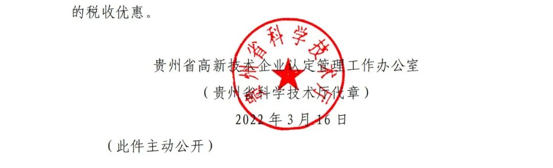 28家企業(yè)被取消高新技術企業(yè)資格，追繳9家企業(yè)已享受的稅收優(yōu)惠！