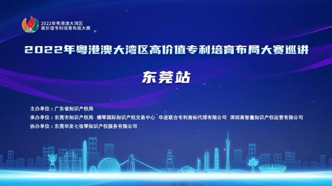 2022年灣高賽線下巡講——東莞站圓滿舉辦！