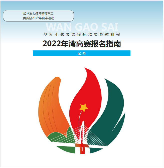 「2022年粵港澳大灣區(qū)高價(jià)值專利培育布局大賽」報(bào)名指南全文