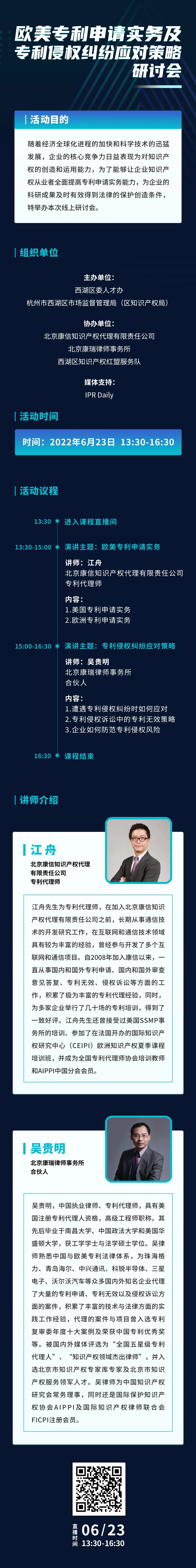 今日13:30直播！歐美專利申請實務(wù)及專利侵權(quán)糾紛應(yīng)對策略