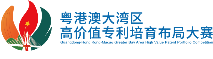 有獎(jiǎng)?wù)骷?！邀您譜寫“粵港澳大灣區(qū)高價(jià)值專利培育布局大賽主題曲