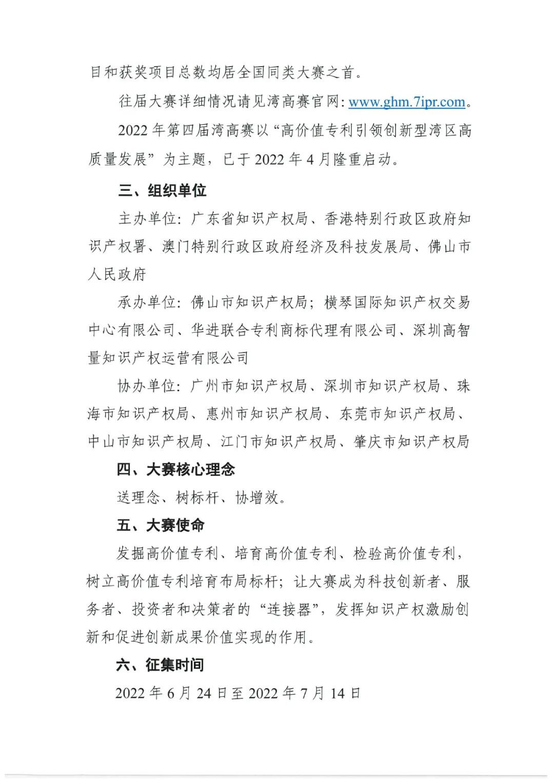 有獎(jiǎng)?wù)骷?！邀您譜寫“粵港澳大灣區(qū)高價(jià)值專利培育布局大賽主題曲