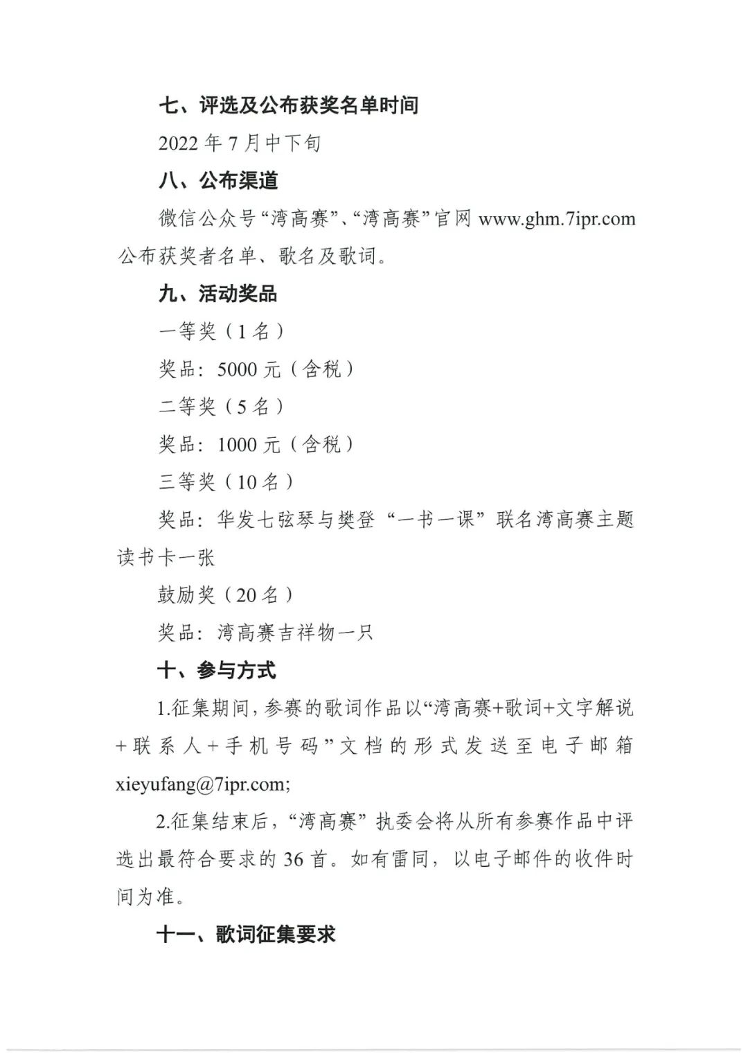 有獎(jiǎng)?wù)骷?！邀您譜寫“粵港澳大灣區(qū)高價(jià)值專利培育布局大賽主題曲