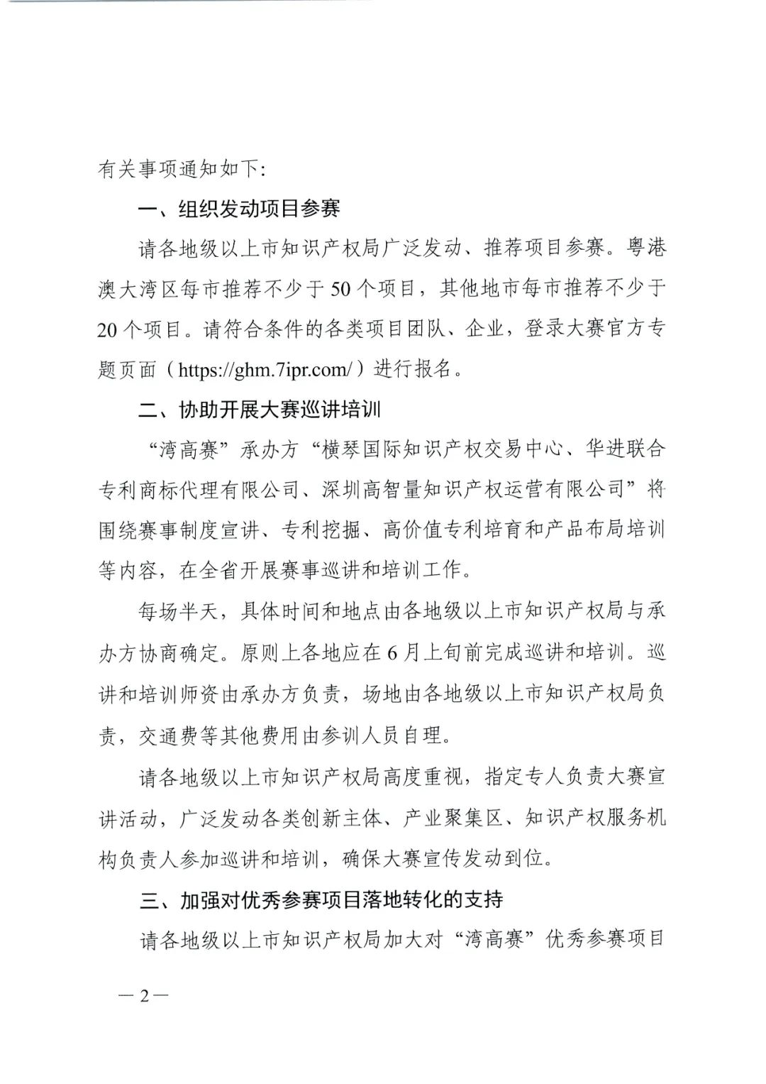 廣東省教育廳辦公室發(fā)文：廣泛動(dòng)員省內(nèi)高校積極參與2022年灣高賽