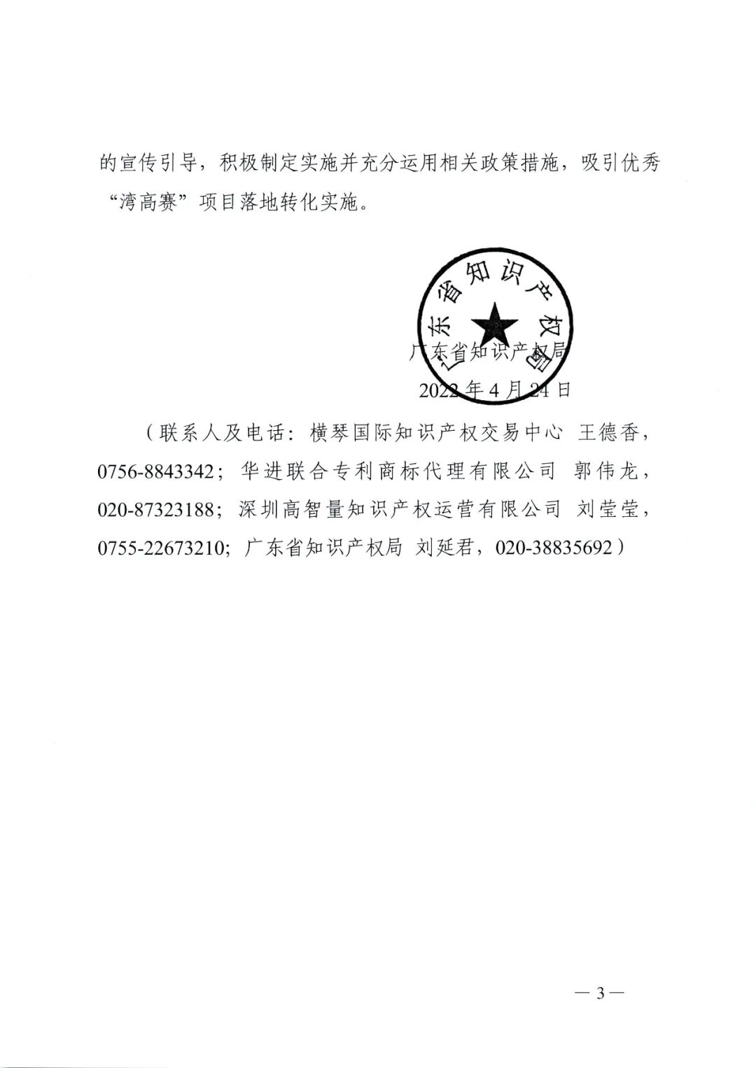 廣東省教育廳辦公室發(fā)文：廣泛動(dòng)員省內(nèi)高校積極參與2022年灣高賽