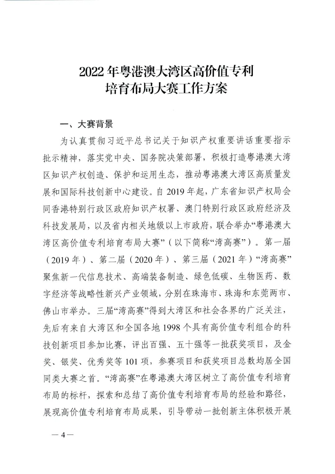 廣東省教育廳辦公室發(fā)文：廣泛動(dòng)員省內(nèi)高校積極參與2022年灣高賽