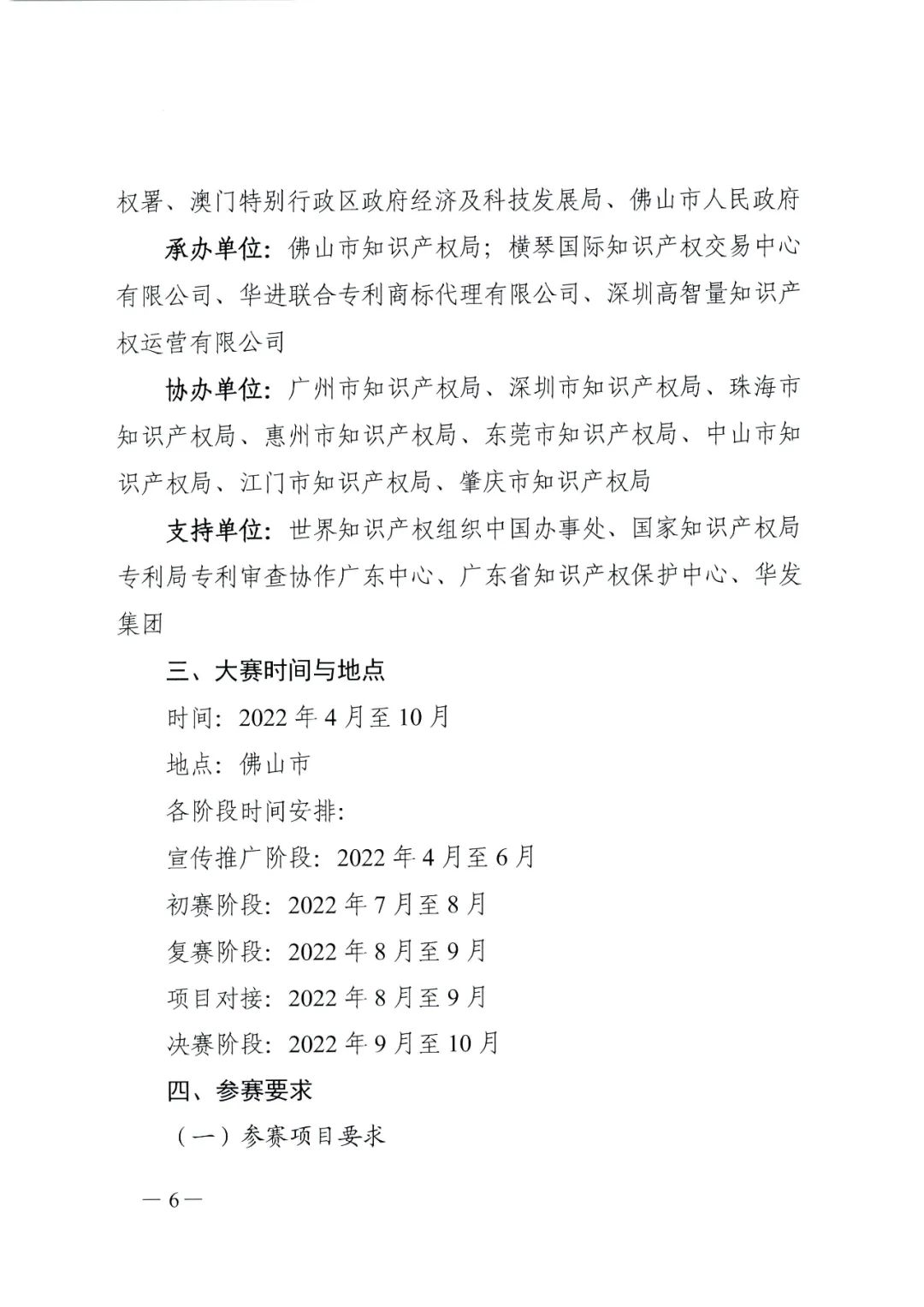 廣東省教育廳辦公室發(fā)文：廣泛動(dòng)員省內(nèi)高校積極參與2022年灣高賽